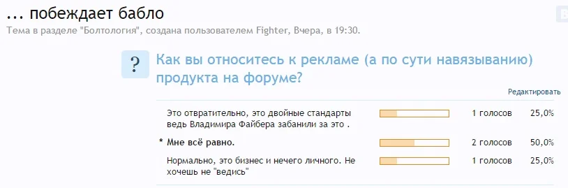 Наезд за рекламу никоретте_голосовалка.webp