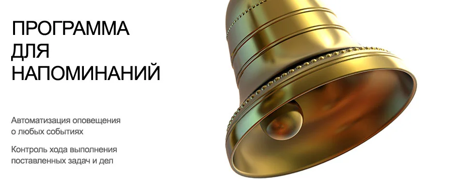 напоминание.webp