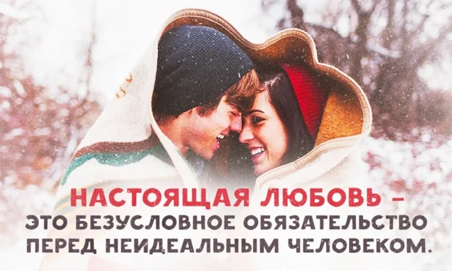 nastoyashhaya-lyubov.webp