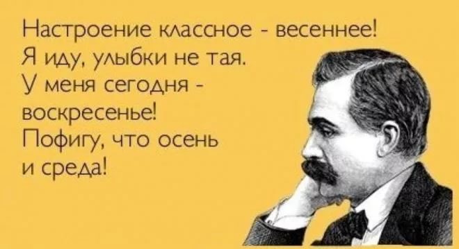 настроение классное,весеннее.jpg