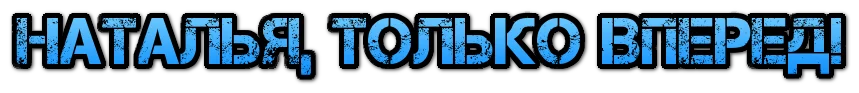 НАТА ВПЕРЕД.webp