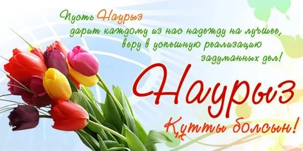 наурыз.webp