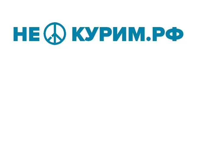 не курим 3.webp