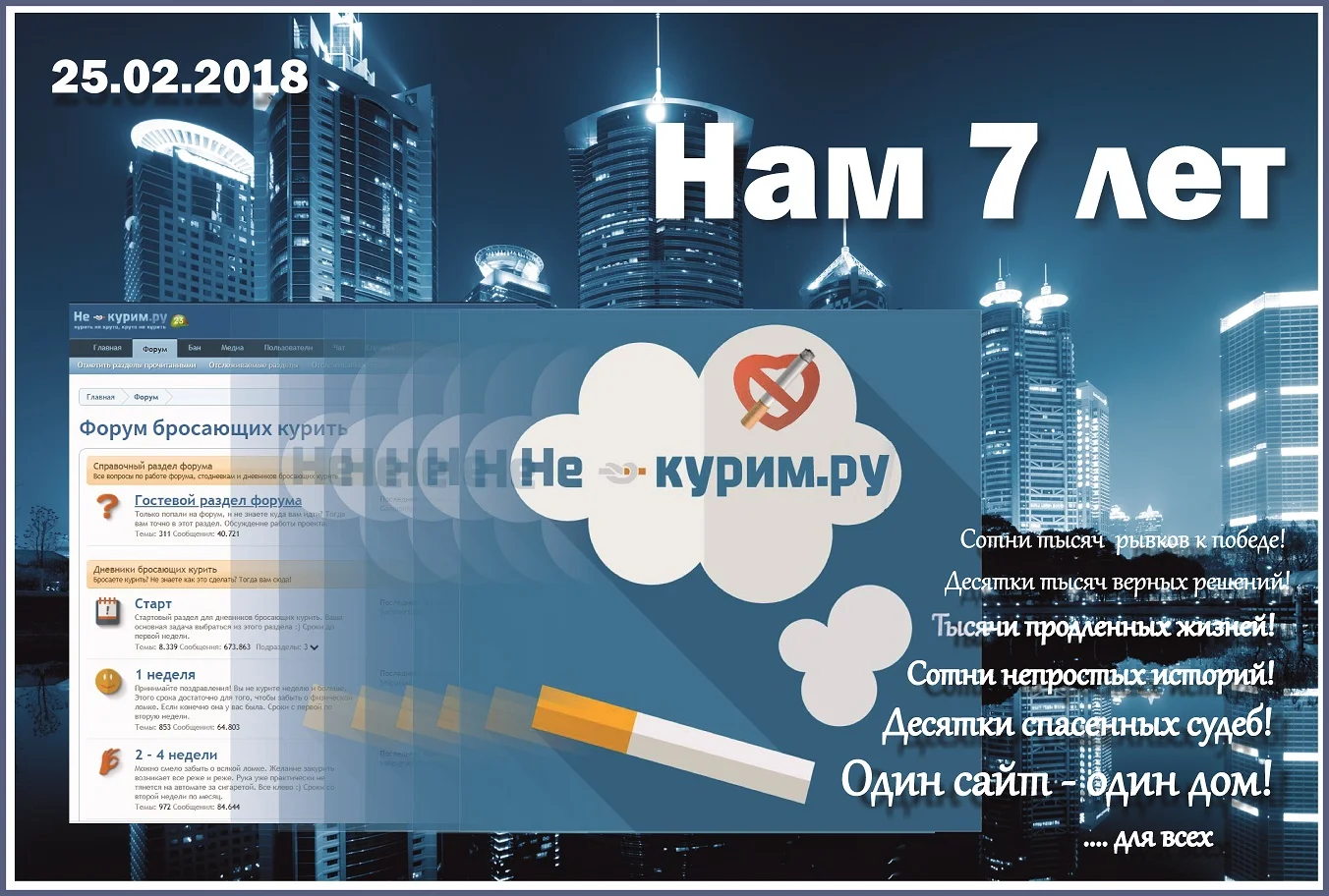 Не курим ру.webp