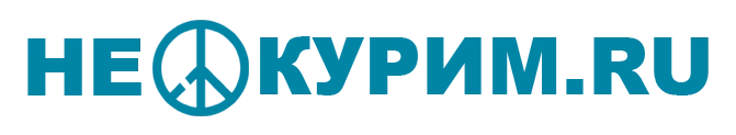не курим.webp