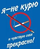 не курю.webp