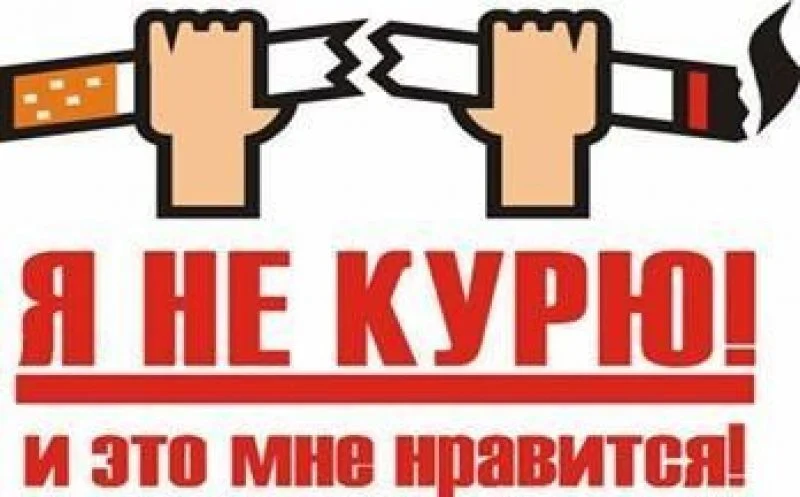 Не курю.webp