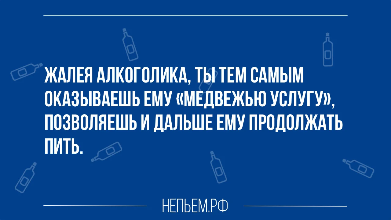 не надо жалеть алкашей.webp