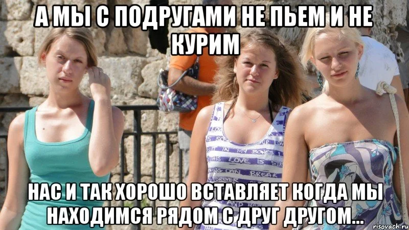 не пьем не курим.webp