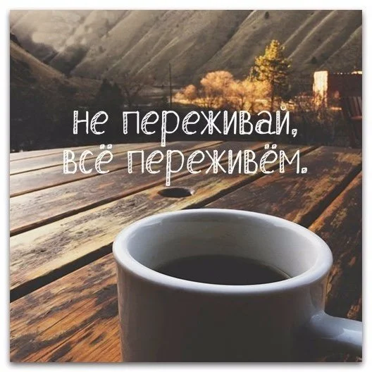 ne-perezhivaj-vs-perezhivem.webp