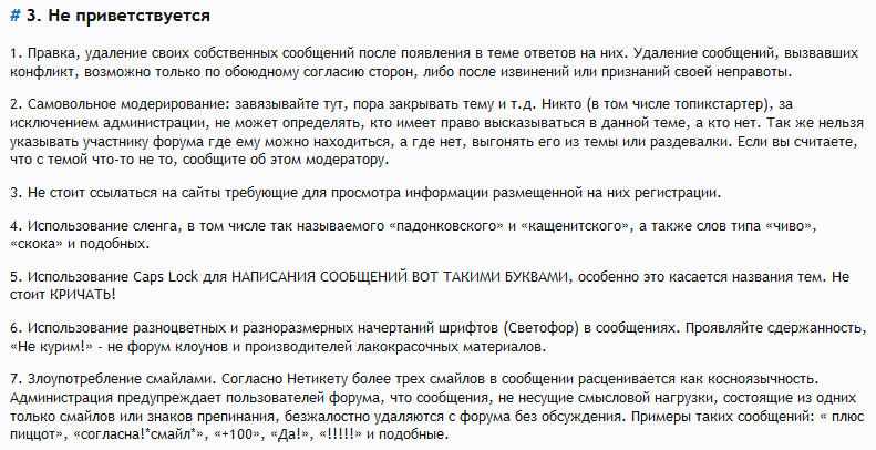 не приветствуется.png