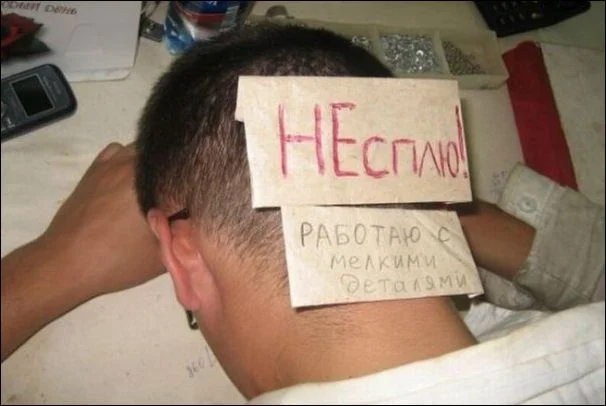Не-сплю-Работаю-с-мелкими-деталями-1.webp