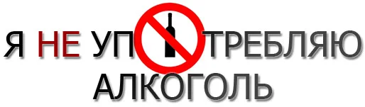 не употреб.webp