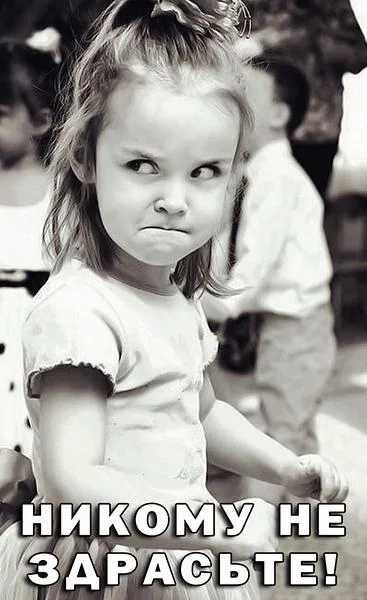 не здрасьте 2.webp