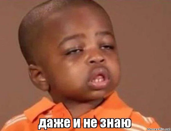 не знаю.webp