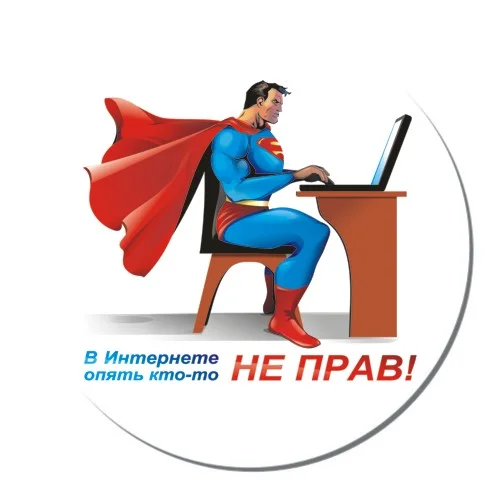 Не_прав.webp