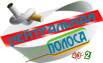 Нейтральная полоса.png