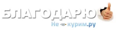 некурим logomy.webp