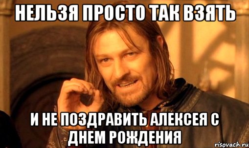 nelzya-prosto-tak-vzyat-i-boromir-mem_16811428_orig_.jpg