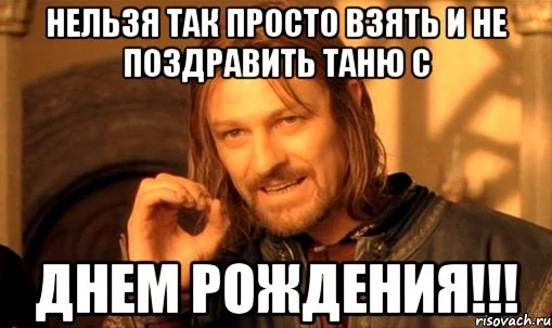 nelzya-prosto-tak-vzyat-i-boromir-mem_27842290_orig_.webp
