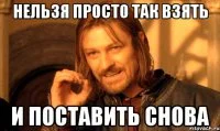 nelzya-prosto-tak-vzyat-i-boromir-mem_53186978_orig_.webp