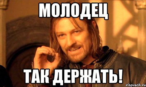 nelzya-prosto-tak-vzyat-i-boromir-mem_54564412_orig_.jpg