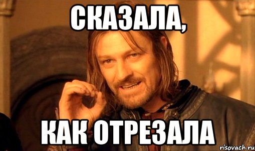 nelzya-prosto-tak-vzyat-i-boromir-mem_56877904_orig_.jpg