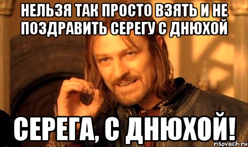 nelzya-prosto-tak-vzyat-i-boromir-mem_57305766_orig_.jpg