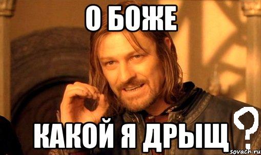 nelzya-prosto-tak-vzyat-i-boromir-mem_61400406_orig_.jpg