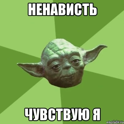 НЕНАВИСТЬ.webp