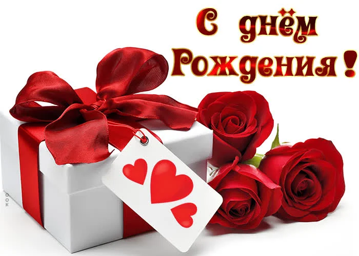 neobychnaya-kartinka-s-dnem-rozhdeniya-s-rozami-i-podarkom-114856.webp