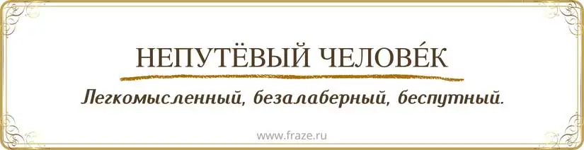 neputiovyi-chelovek-3.webp