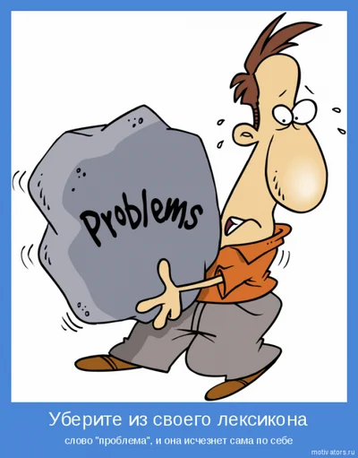 нет проблем.webp