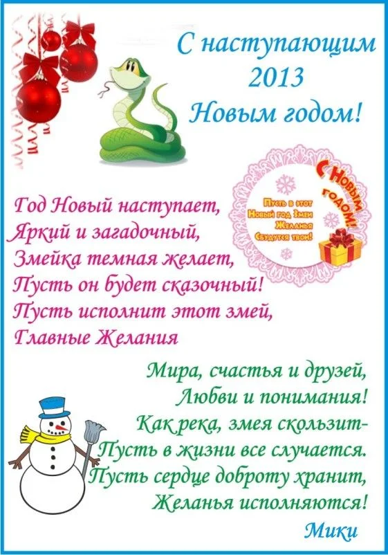 НГ 2013.webp