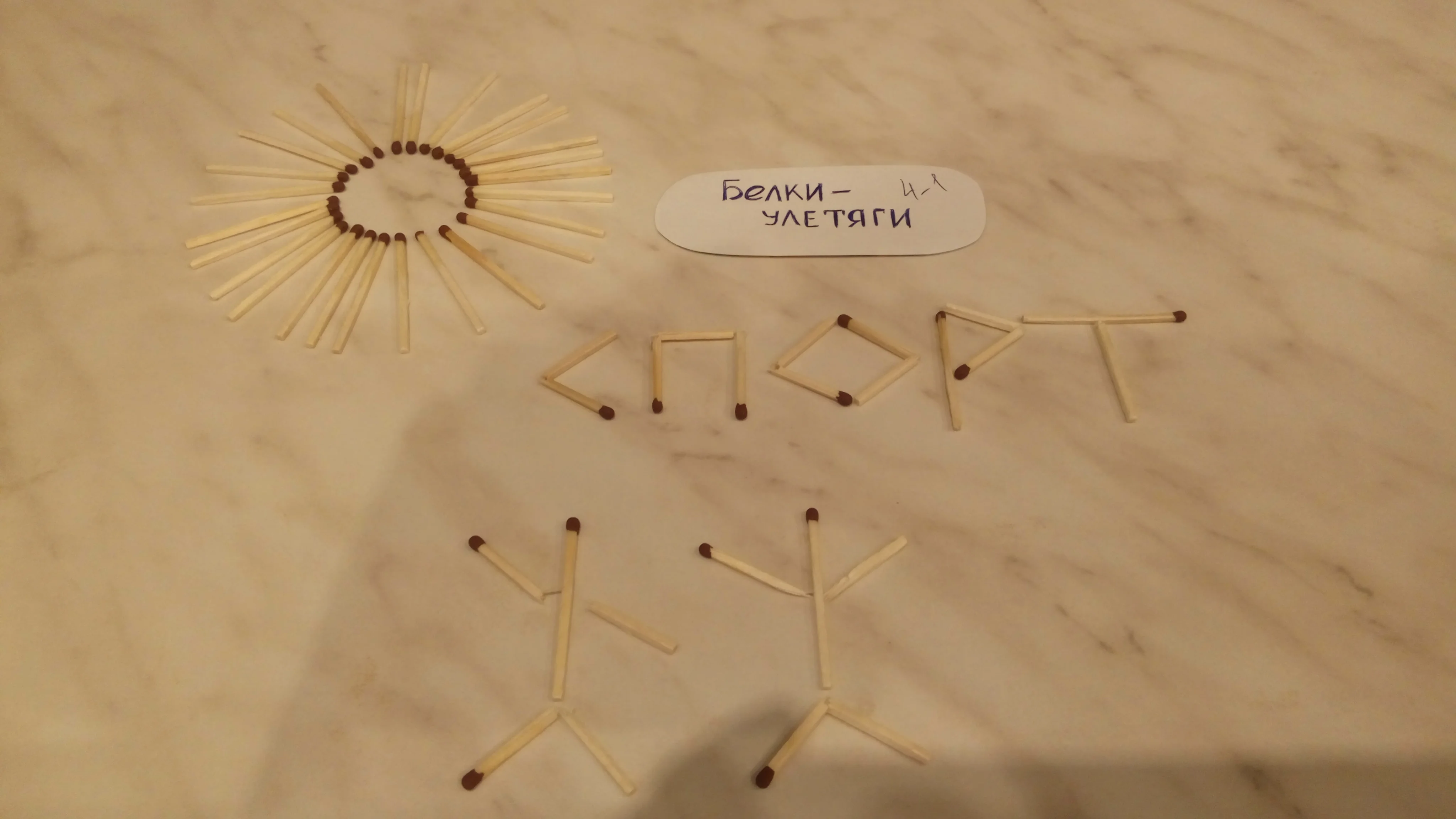 №22 спички.webp