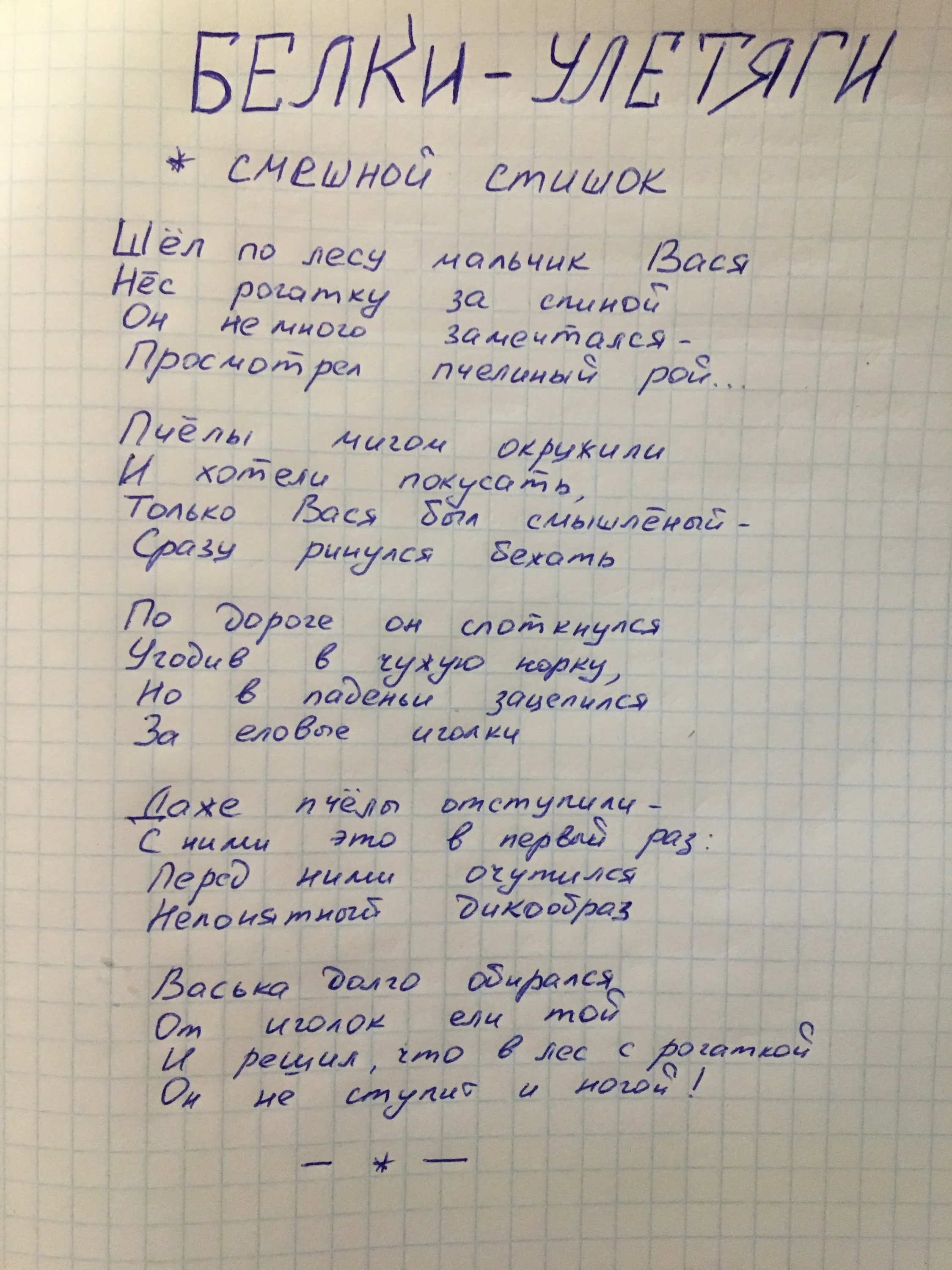 №4 смешной стих.webp