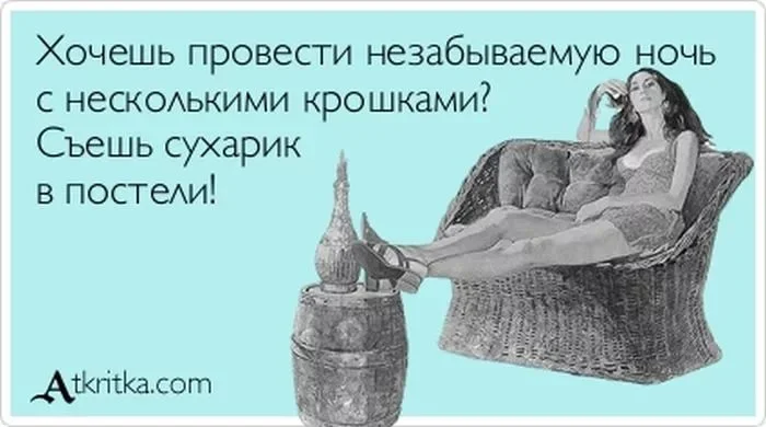 ночь с крошками.webp