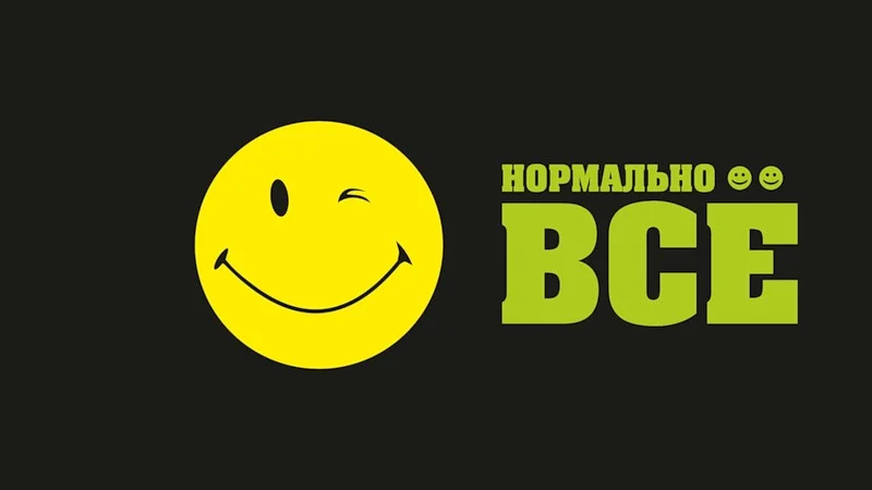 Нормально все.webp