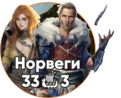 НОРВЕГИ.webp