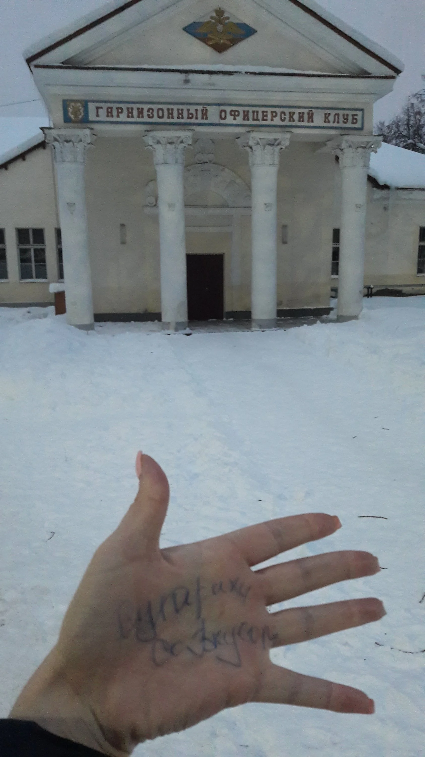 Нотка - гарнизонный офицерский клуб.webp