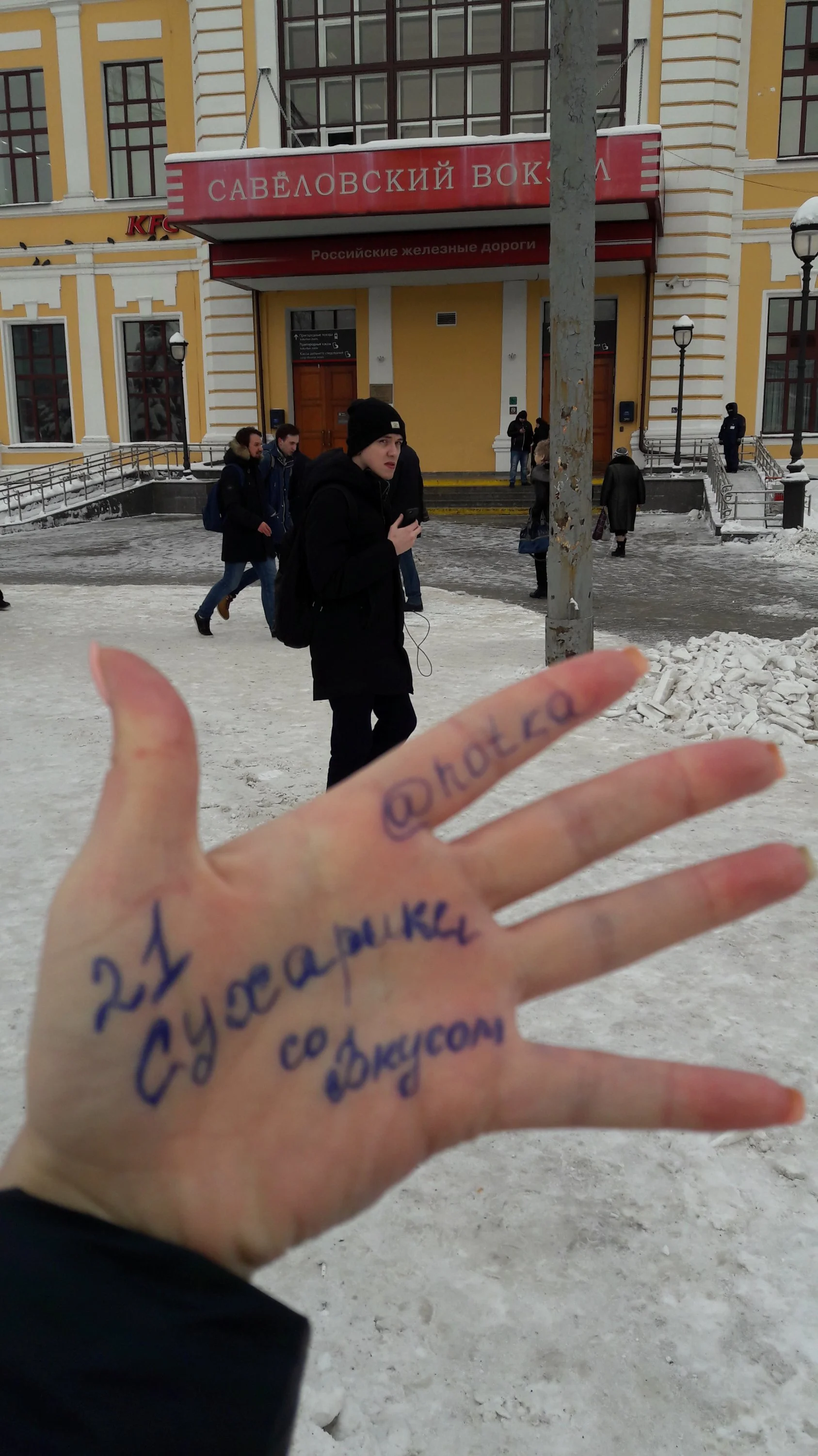 нотка - савеловский вокзал.webp