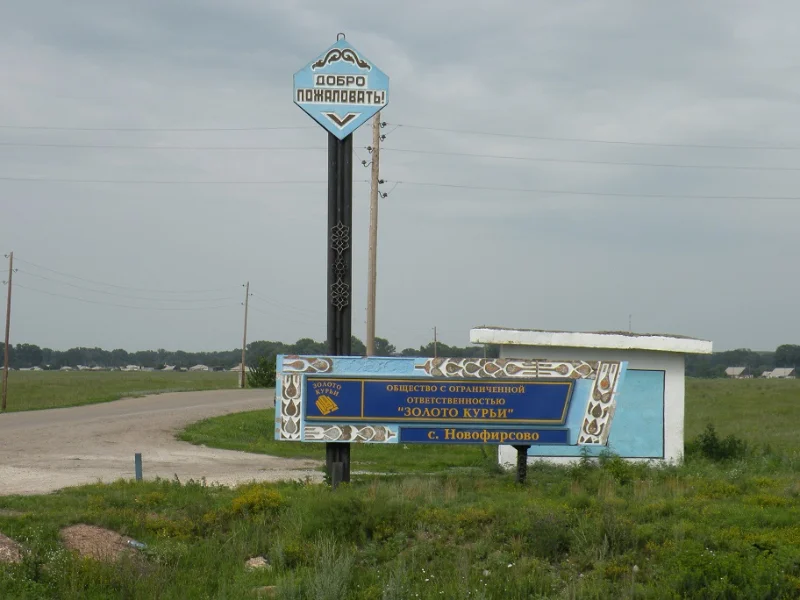 novofirsovo.webp