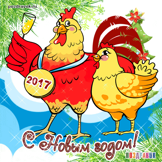 novyy-god-petuha-2017-kartinki.gif