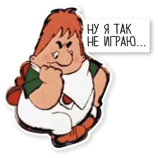 Ну-я-так-не-играю-Карлсон-картинки-и-открытки-022.webp
