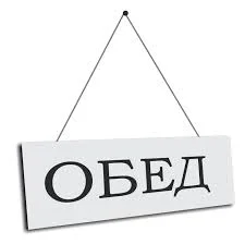 обед.webp