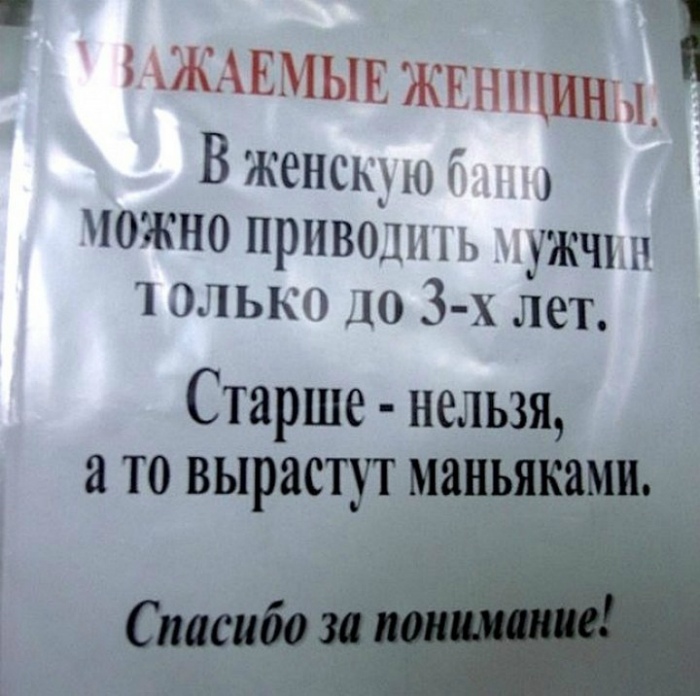 объявление в женской бане.jpg