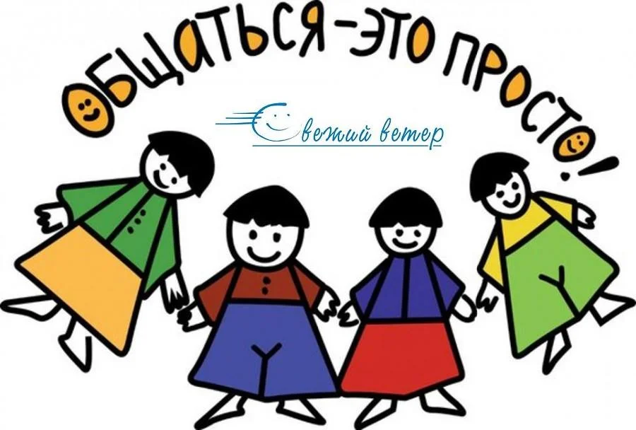 общаться! ветер.webp