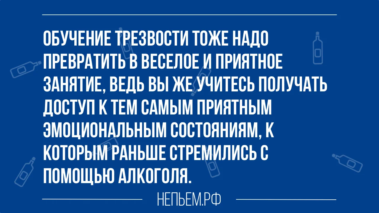 обучение трезвости.webp