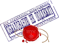 Обжалованию не подлежит И.webp