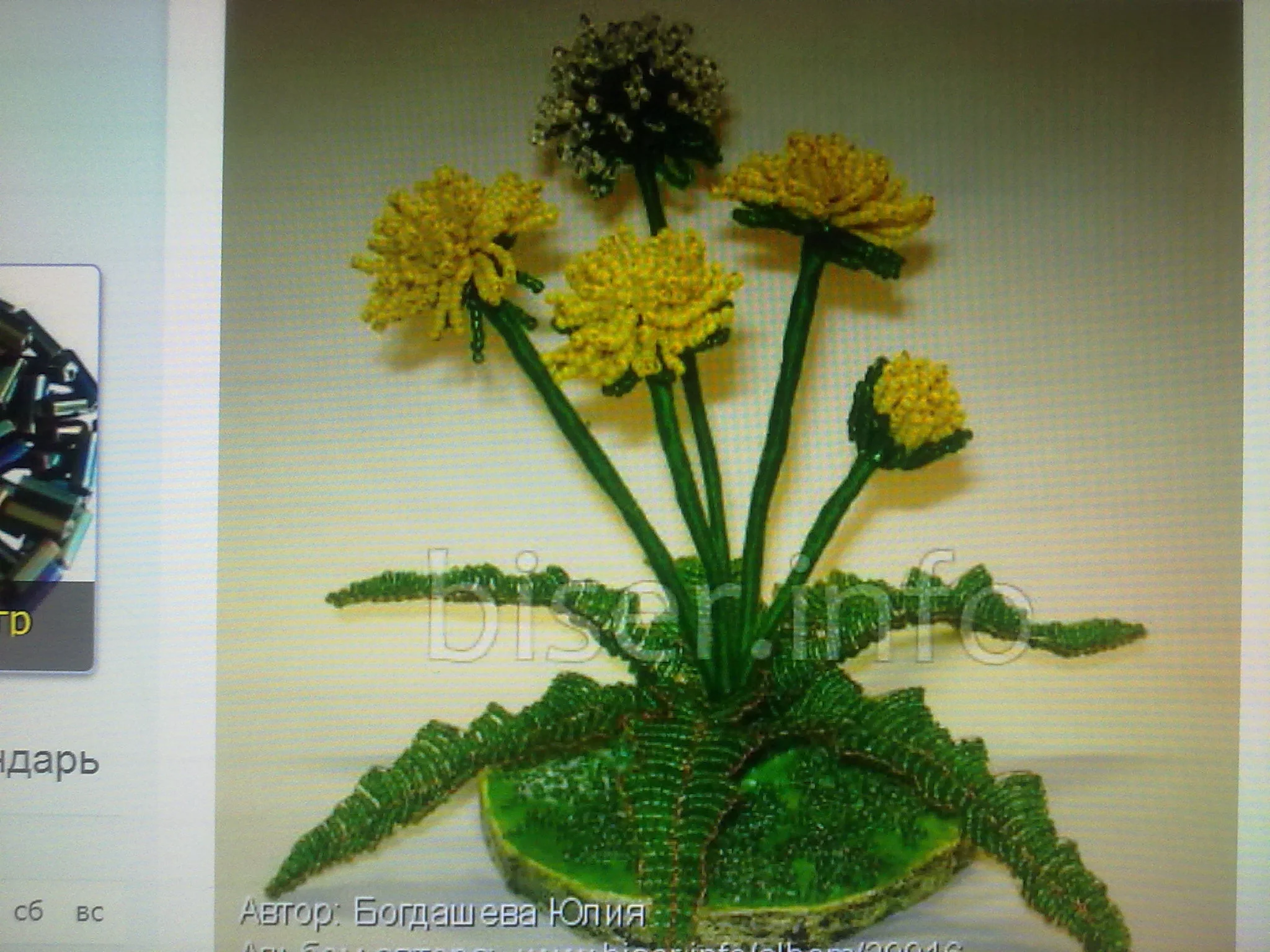 Одуванч. Бисер.webp